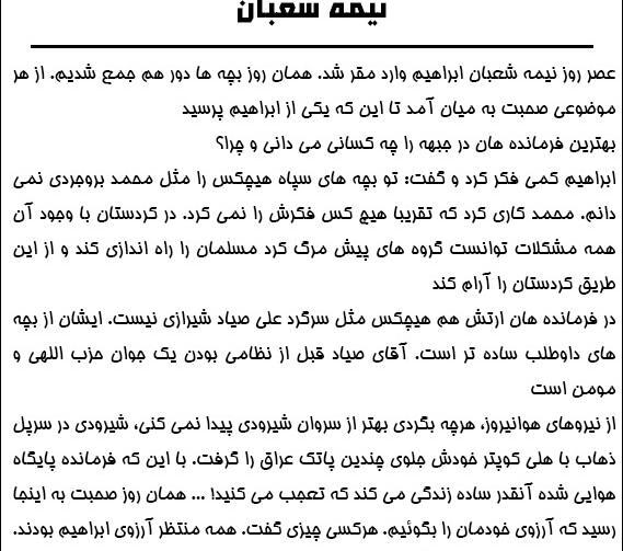 عکس نوشته خاطرات شهید ابراهیم هادی