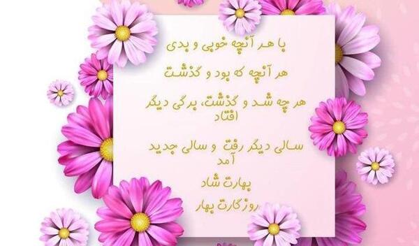 عکس نوشته های تبریک بهار