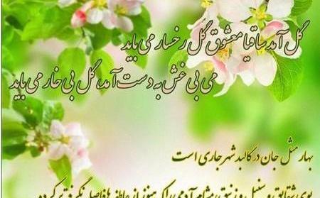 عکس نوشته های تبریک بهار