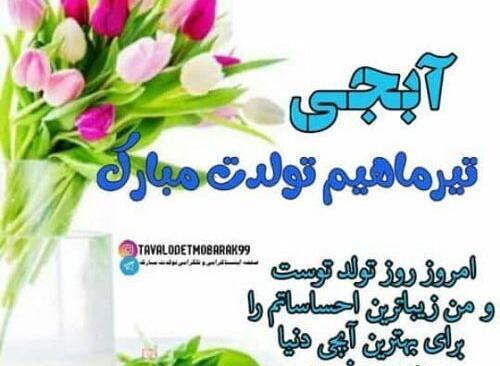 عکس نوشته تولد آبجی