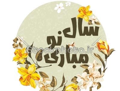عکس سال نو دانلود
