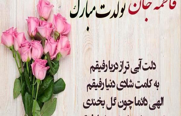 عکس رفیق فاطمه