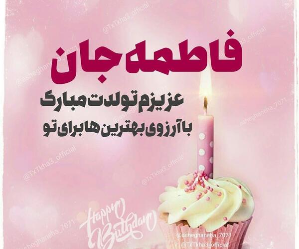 عکس رفیق فاطمه
