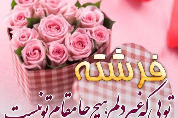 عکس نوشته فرشته