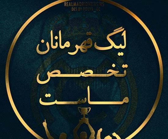 عکس شیر رئال مادرید