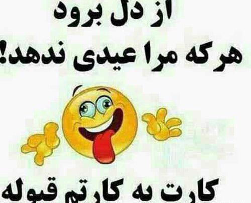عکس طنز عید