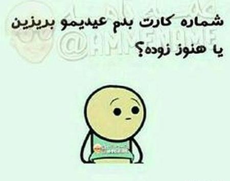 عکس طنز عید