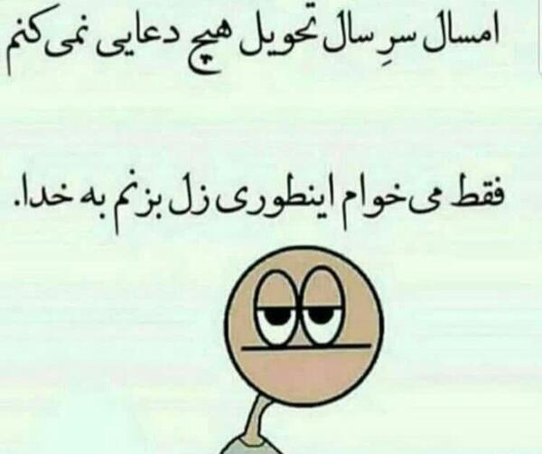 عکس طنز عید