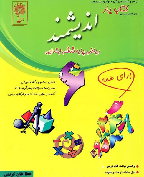 عکس کتاب یار