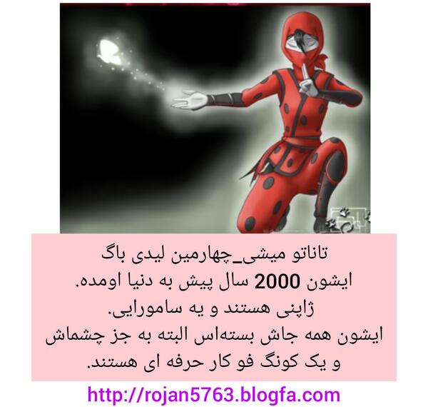 عکس لیدی باگ قدیمی