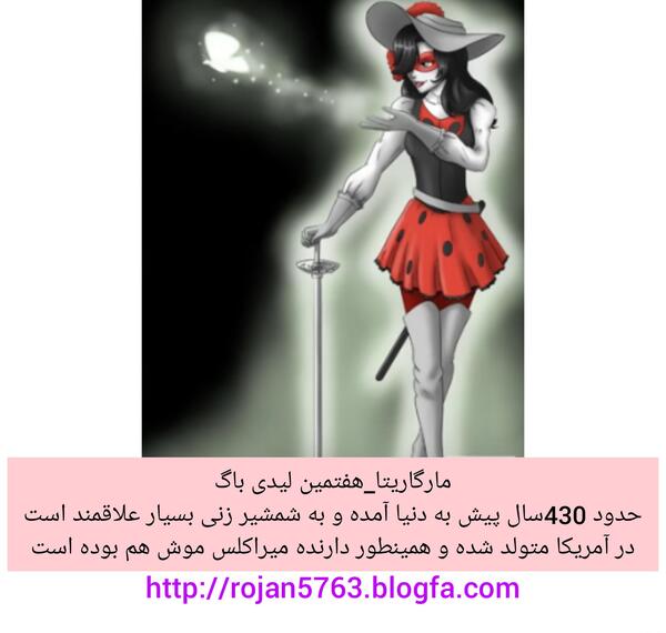 عکس لیدی باگ قدیمی