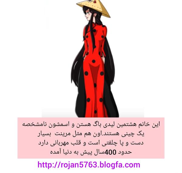 عکس لیدی باگ قدیمی