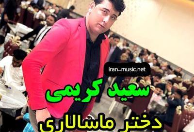 عکس سعید کریمی خواننده
