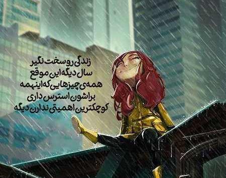 عکس نوشته ی باران