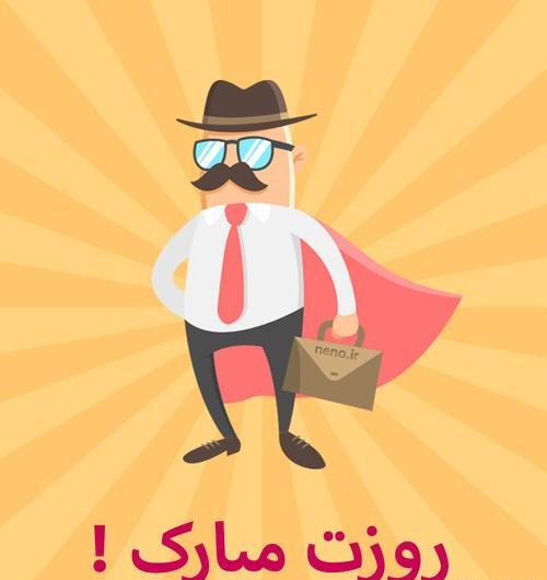 عکس فانتزی روز پدر