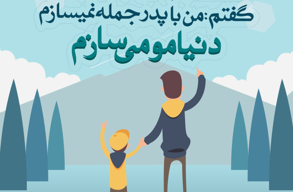 عکس فانتزی روز پدر