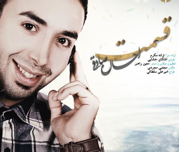 عکسهای احسان صادقی