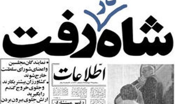 عکس شاه هنگام فرار