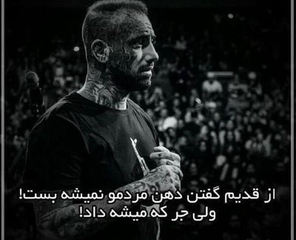 عکس نوشته تیکه دار قدیمی