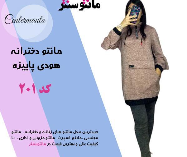 عکس مدل مانتو اسپرت هودی