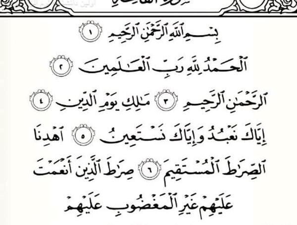عکس سوره فاتحه الکتاب