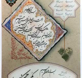 عکس سوره فاتحه الکتاب