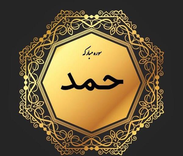 عکس سوره فاتحه الکتاب