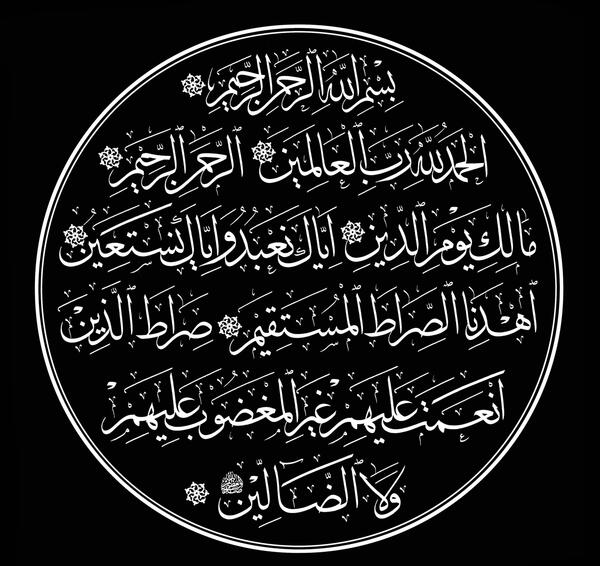 عکس سوره فاتحه الکتاب