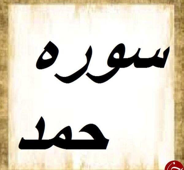 عکس سوره فاتحه الکتاب