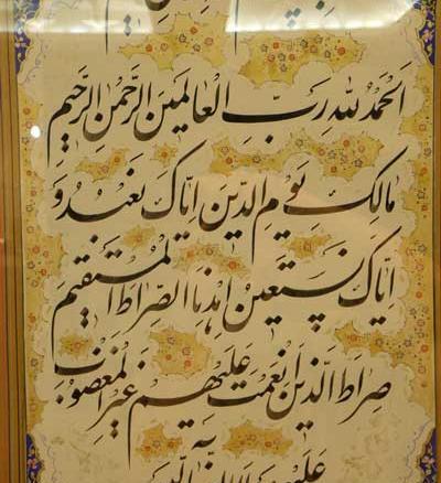 عکس سوره فاتحه الکتاب