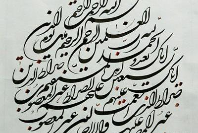عکس سوره فاتحه الکتاب