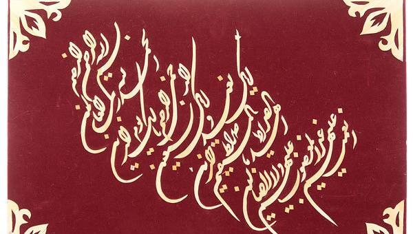 عکس سوره فاتحه الکتاب