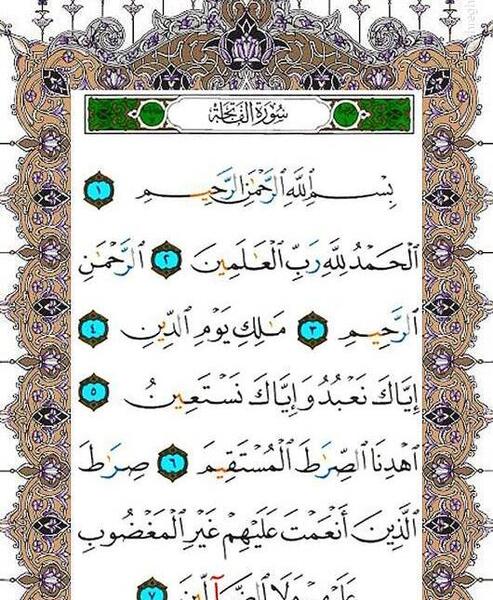 عکس سوره فاتحه الکتاب