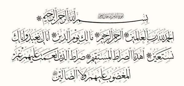 عکس سوره فاتحه الکتاب