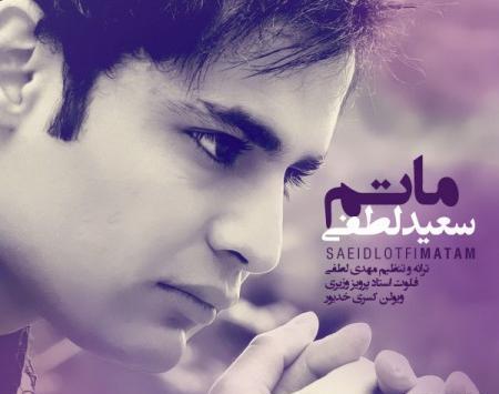 عکس سعید لطفی خواننده
