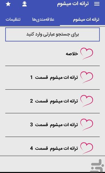 عکس بنیامین در رمان ترانه ات میشوم