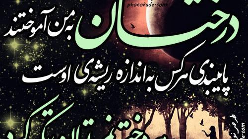 عکس نوشته زیبا حکیمانه