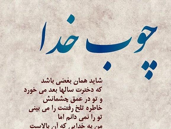 عکس نوشته زیبا حکیمانه