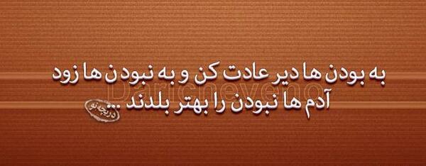 عکس نوشته زیبا حکیمانه