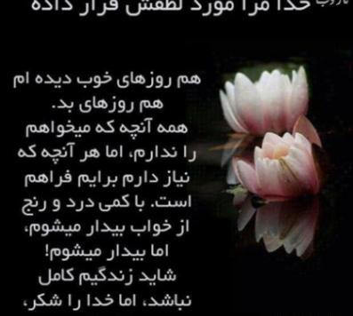 عکس نوشته های نیایش با خدا