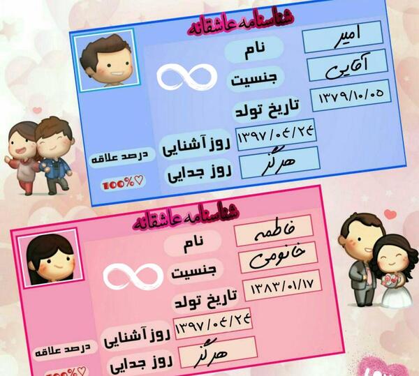 عکس نوشته ساز شناسنامه عشق