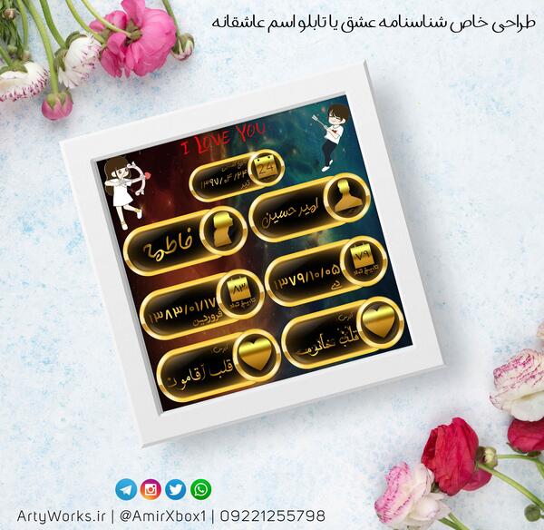 عکس نوشته ساز شناسنامه عشق