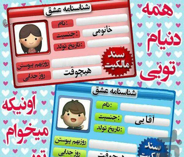 عکس نوشته ساز شناسنامه عشق