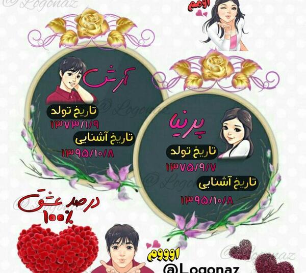 عکس نوشته ساز شناسنامه عشق