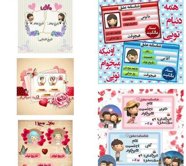 عکس نوشته ساز شناسنامه عشق