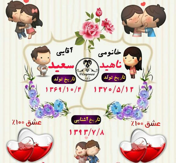 عکس نوشته ساز شناسنامه عشق