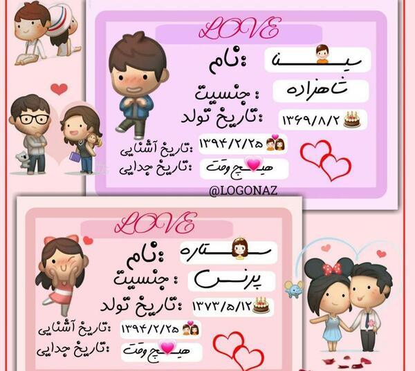 عکس نوشته ساز شناسنامه عشق