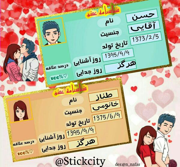 عکس نوشته ساز شناسنامه عشق