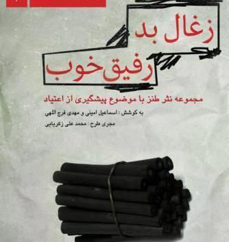 عکس طنز زغال