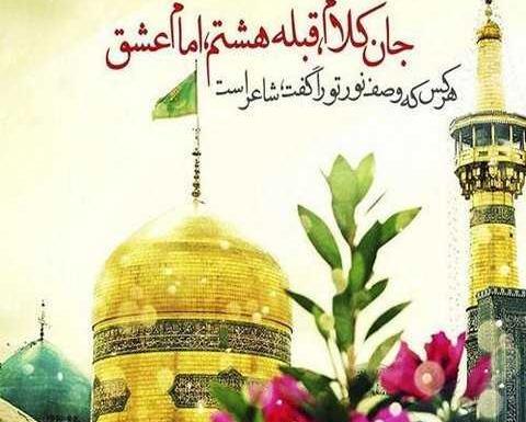 عکس حرم امام رضا دلم هواتو کرده